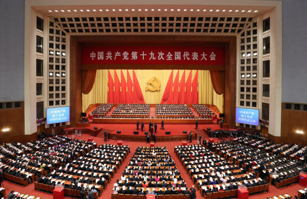 中国共产党第十九次全国代表大会闭幕会在北京举行